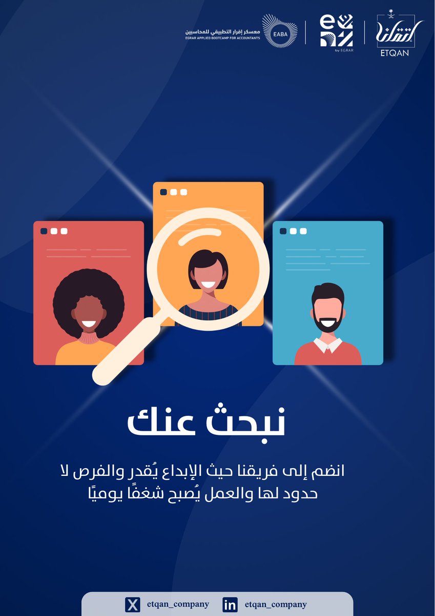 etqan_company's tweet photo. انضم إلى فريق إتقان🤍!

نحن في شركة إتقان للخدمات التدريبية نفخر بحصولنا على:
 • TOP10 في الأداء والتميز
 • TOP10 في المحتوى الإبداعي

واليوم نبحث عن اشخاص مميزين يتمتعون بالابداع إذا كنت تسعى للتميز وتؤمن بقدرتك على تحقيق أثر إيجابي انضم إلينا 
للتقديم:
https://t.co/RIVFcLA69D https://t.co/iVGbE2NvtK