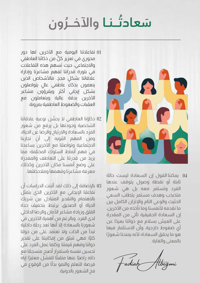 "السعاة ليست حالة ثابتة أو نقطة وصول".