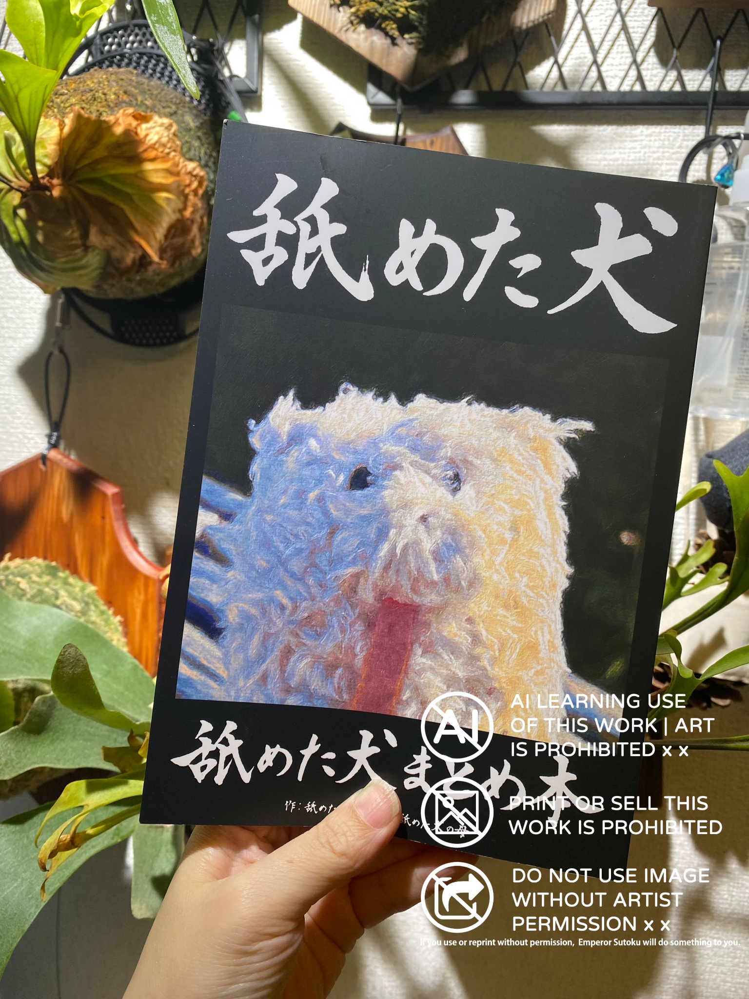 C106 舐めた犬 まとめ本 マスコット セット