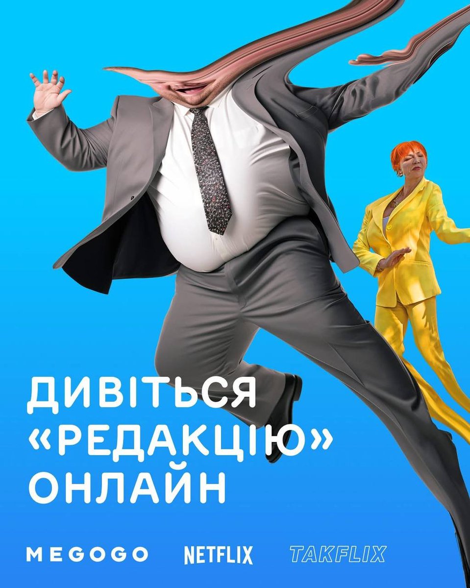 Фільм «Редакція» відтепер на Netflix! | Державне агентство України з питань кіно usfa.gov.ua/press-center/f…