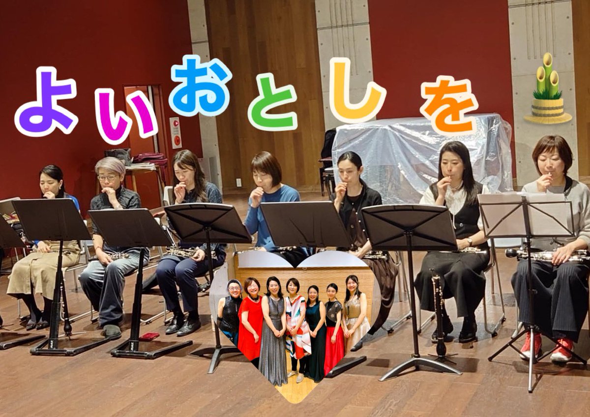 Ensemble_morgen's tweet photo. ２０２４年もアンサンブルモルゲンを応援してくださりありがとうございました🎵 https://t.co/H3xDc9DRLU