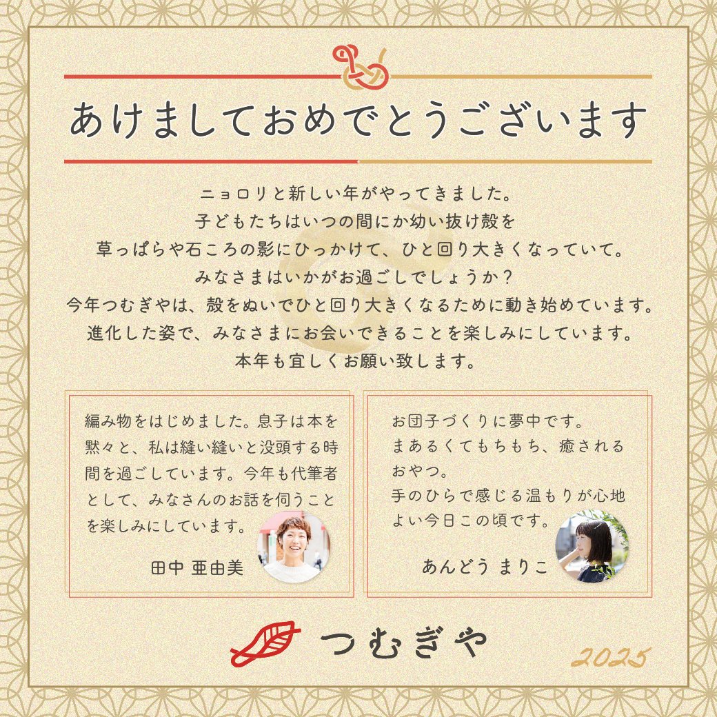 あけましておめでとうございます
本年もよろしくお願いします🐍✨
#つむぎや #出産の代筆屋 #謹賀新年2025