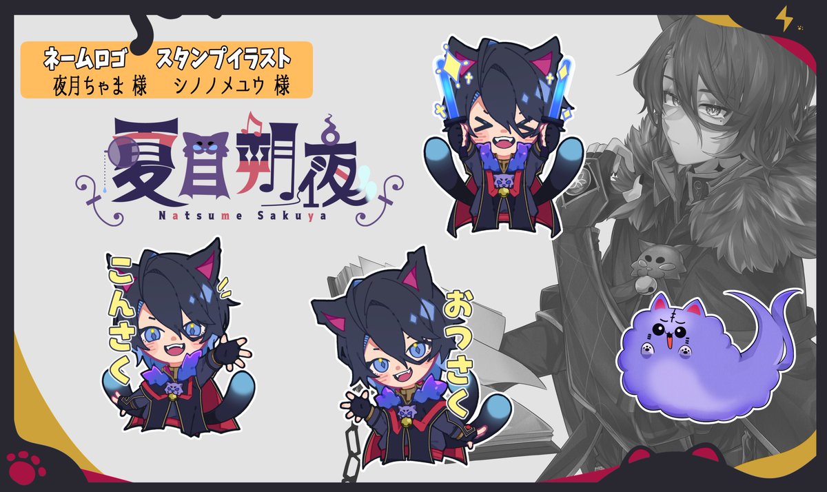 夏目朔夜🐈‍⬛†🎵@新人VTuber【チェリーポップ/歌ってみた