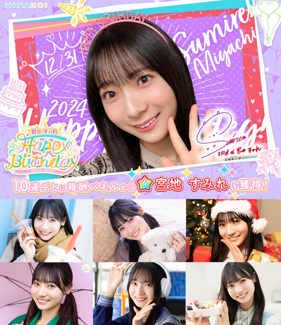 ひなこれ 宮地すみれ リアルカード 日向坂46 会場限定ファンクラブひな