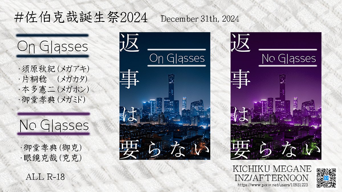 う*ぎ様 鬼畜眼鏡 克也×御堂 11点セット メガミド カード 鬼畜眼鏡10周年記念 メガミド