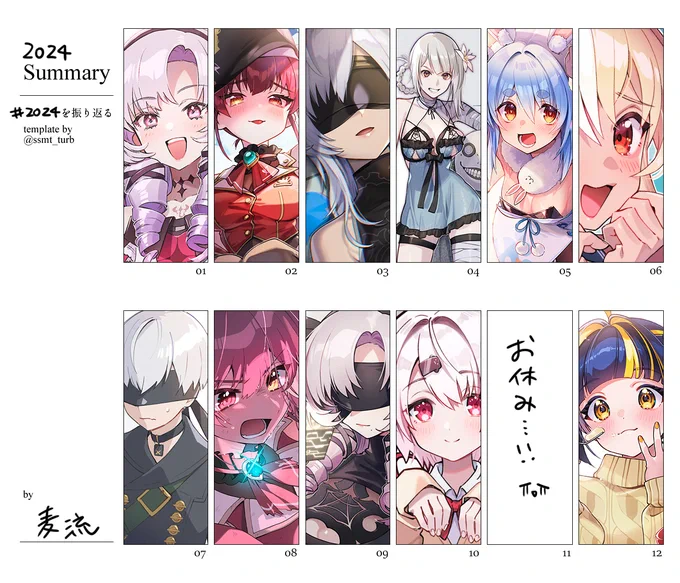 今年もイラスト見てくれてありがとうございましたのまとめ!ホロにじNieRな1年でした☺️来年もいろいろ描けたらいいなと思います!
#2024年を振り返る 