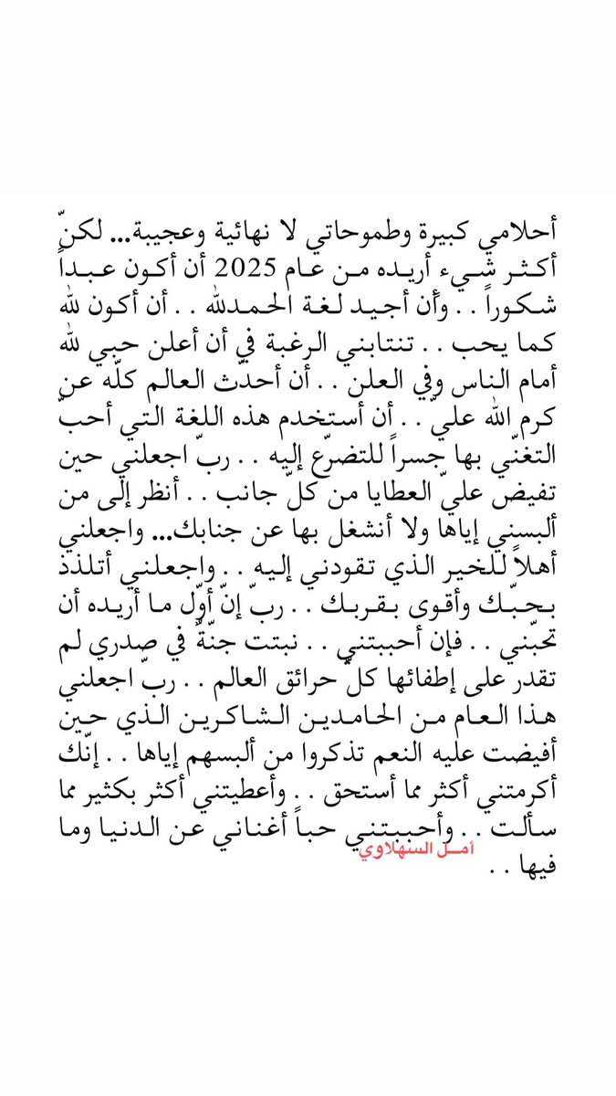 أُريد هذا العام أن أگون عبدًا شگورا.🌷
#رسائل_ياسمينة