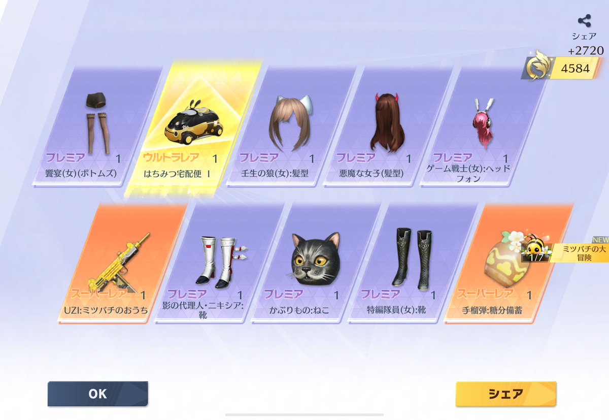 ステップアップガチャ無課金で車出た300金券で車えぐすぎるwwwwww