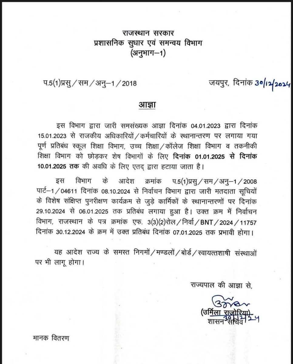 umesh8007's tweet photo. कुम्भ से पहले तबादला मेला
@BhajanlalBjp @BJP4India @BJP4Rajasthan @RajGovOfficial https://t.co/DL56ZZEqVb