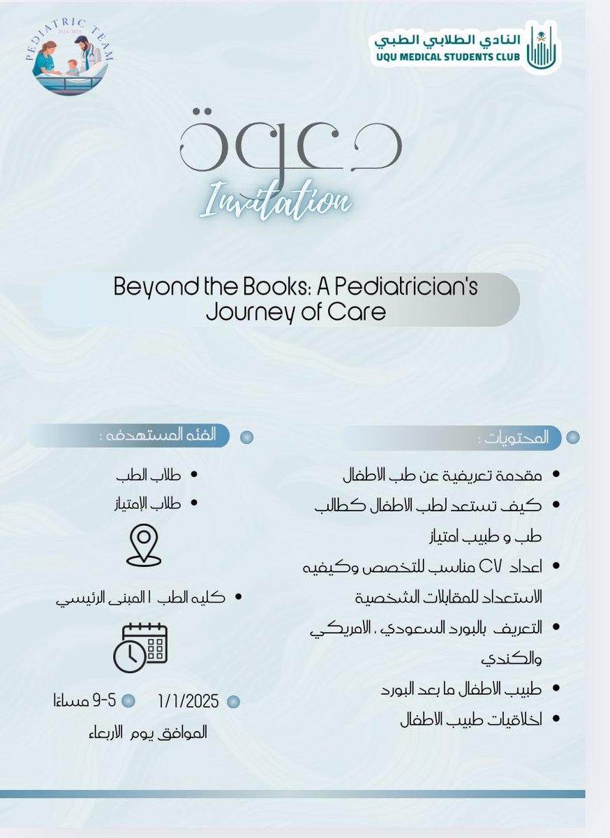 Join us in the most anticipated pediatric course of the year: Beyond the Books: A Pediatrician's Journey of Care.

#PediatricTeam2025

🔗 Registration
docs.google.com/forms/d/e/1FAI…