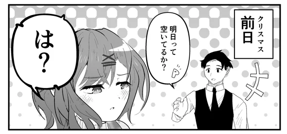 クリスマスコミュが良かったからPまど漫画描きました。今日の18時にあげます。
#樋口円香 #シャニマス 