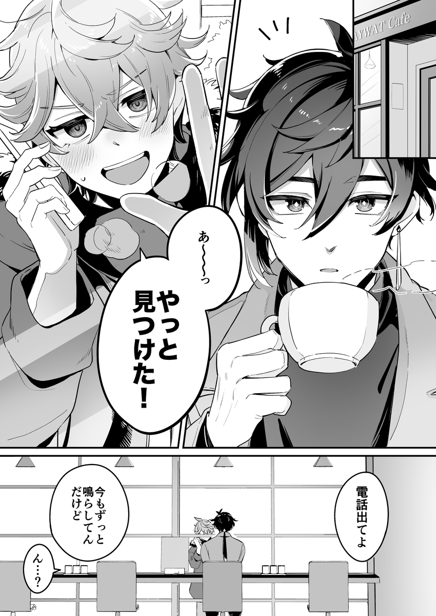 gf_gnsn's tweet image. 【現パロ】若手舞台俳優と時間間隔がおかしい一般人と記者(1/6)
pixiv版のリンクはツリーの最後に
#タル鍾 #tartali