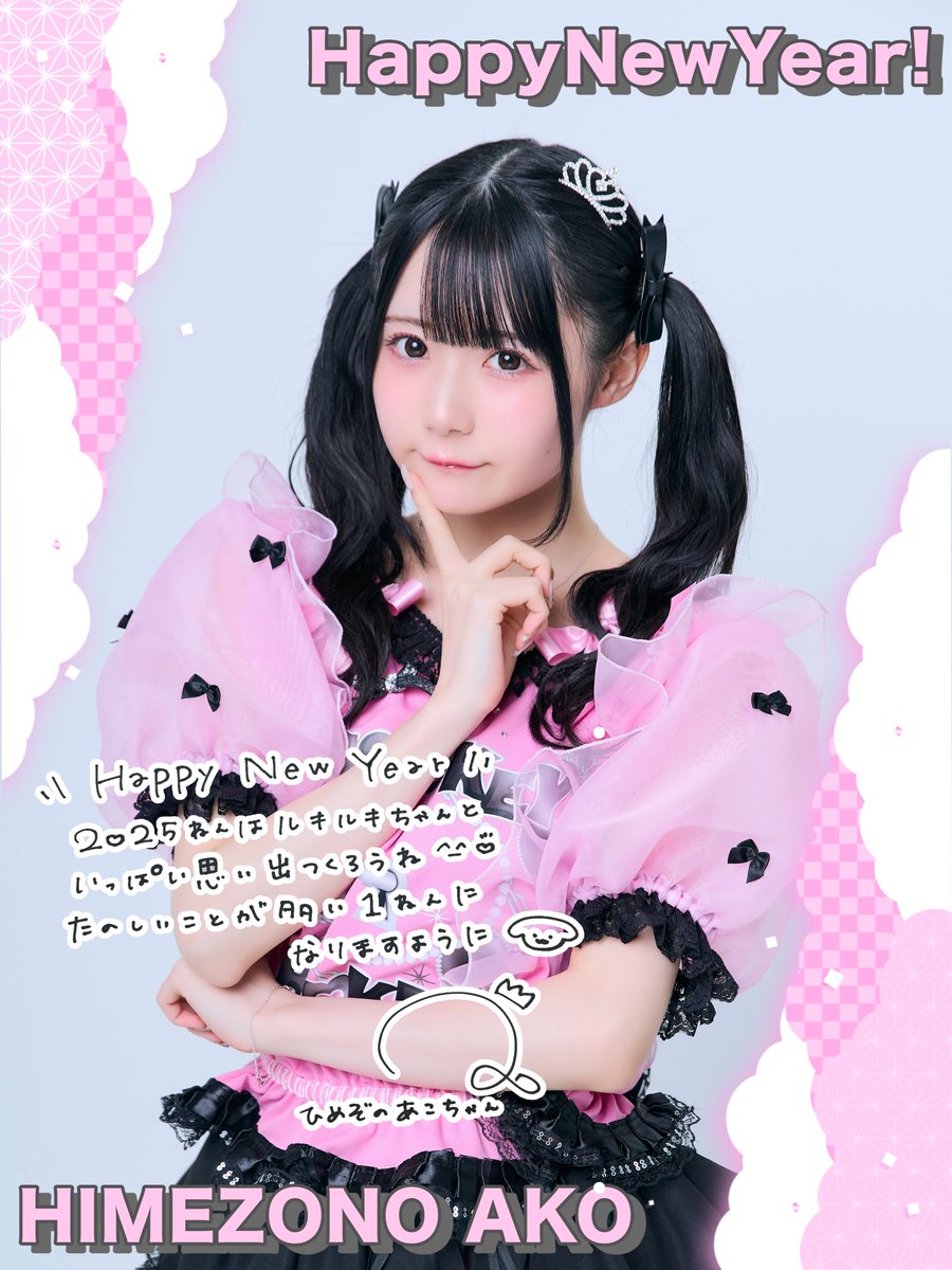 ひめぞのあこちゃん