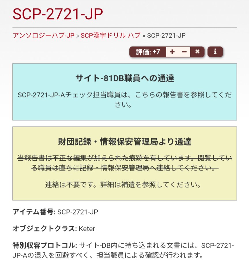 【投稿報告 Day Final】

SCP-2721-JP - ち█この文書をご注文
が投稿されました。

scp-jp.wikidot.com/scp-2721-jp
