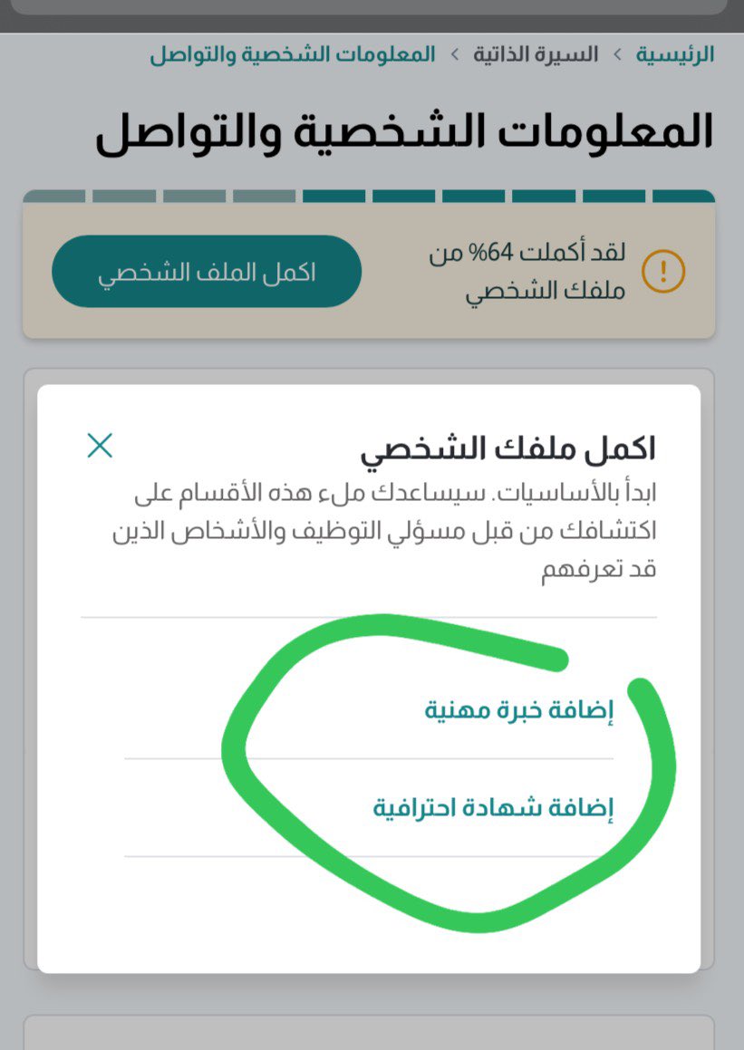 miragea17's tweet photo. @9Vww22 احد يفهمني وش ارفق هناا مثل وش 
في ملفي في جدارات https://t.co/VOQgvLPNgT