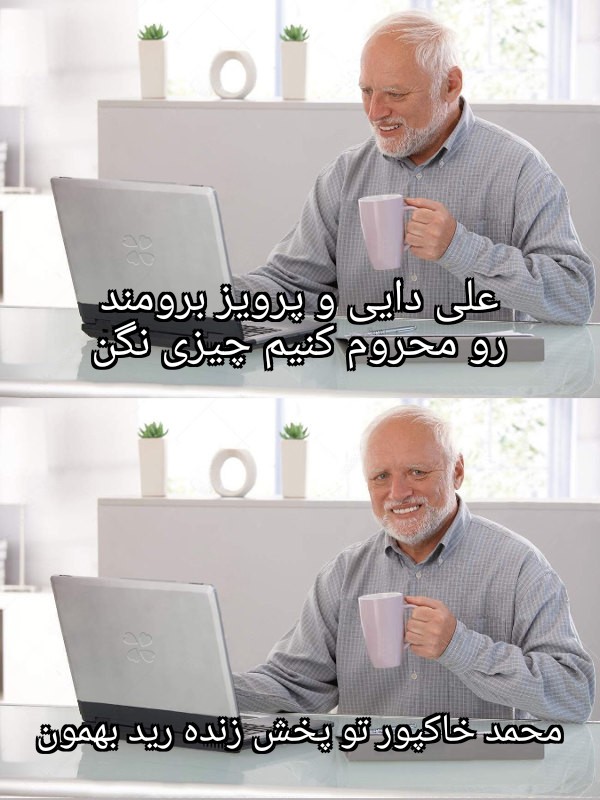 sonofniche's tweet photo. هرچی بگم از طنزش کم میشه :)) https://t.co/c95KjU9iL0