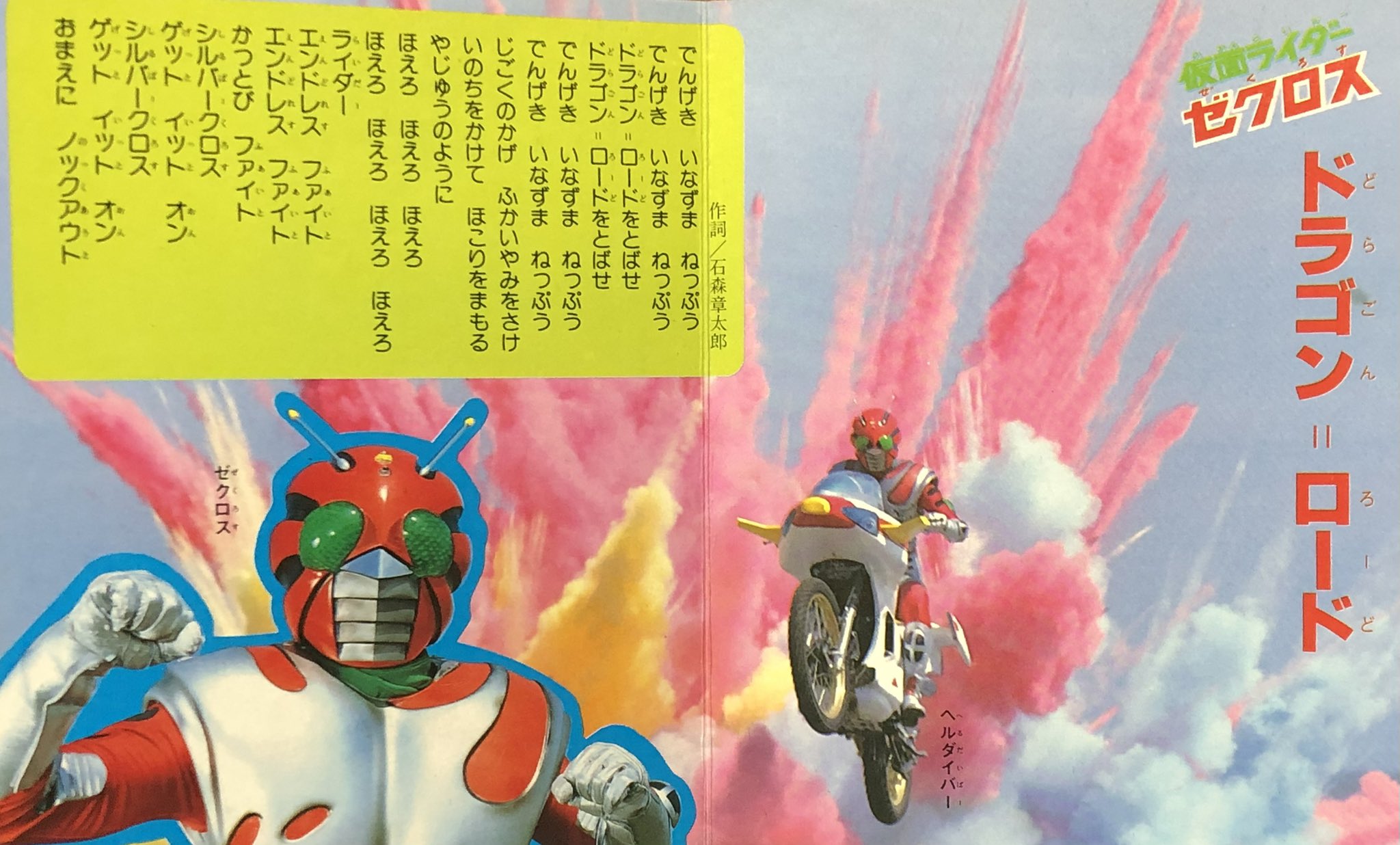 本 仮面ライダー野獣 板垣勝彦 on X: