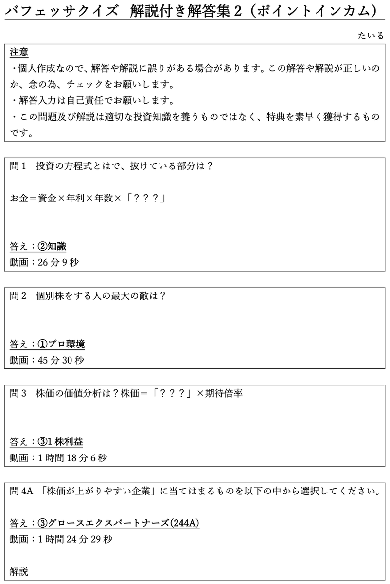 バフェッサ クイズキャンペーン 新しい問題が追加されたということで
