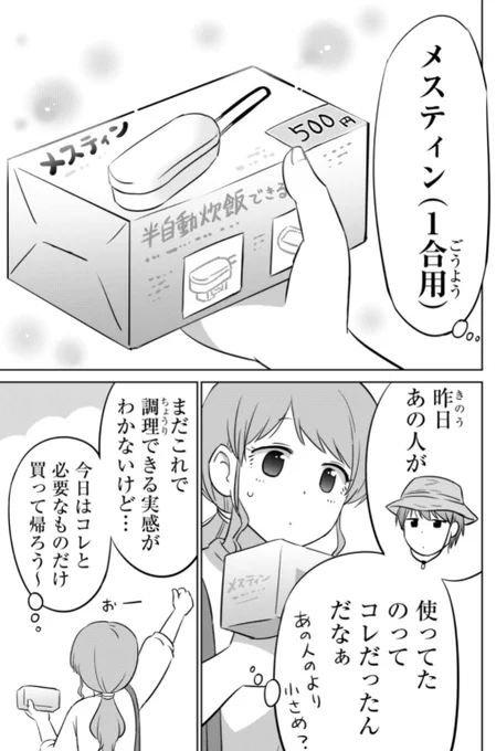 初心者がメスティンでご飯を炊いてみたら…(2/5) 