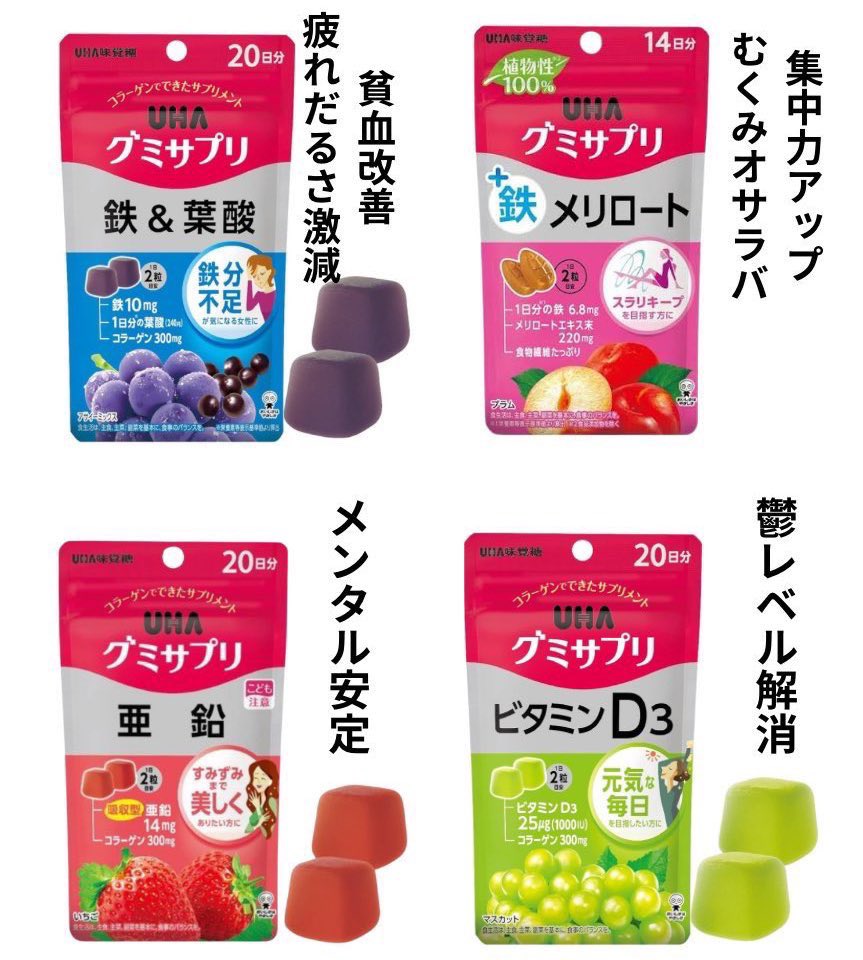 s_a679's tweet photo. メンタルとからだの悩みを解決してくれるグミサプリ、控えめに言って食べない理由がなくない…？？？
お悩み別の食べたほうがいいグミサプリがこれ(1/3)⇩ https://t.co/WFMJAdOtYK