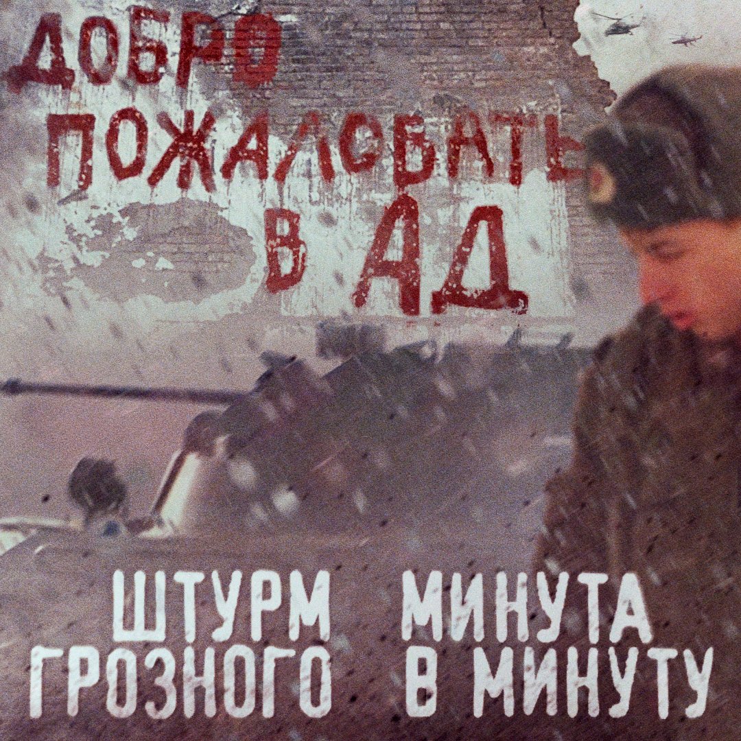 Четвертой группировке «Север» и её 131-й Майкопской бригаде посвящен наш новый документальный фильм. Мы создавали его с соблюдением всех правил рекомендательного алгоритма ютуба, чтобы правду об этой войне могли узнать как можно больше людей.