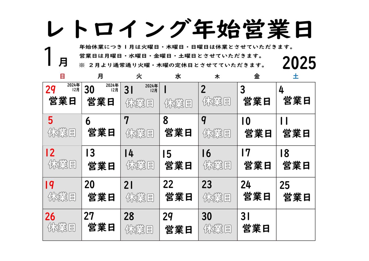 retroing's tweet photo. リクエストが有ったので、年末年始の休表を貼っておきます。通販は年中無休で受け付けているので、ドシドシください。あ。あとファミコンディスクも色々追加しました。良かったら見ていってネ
https://t.co/LJ7BV1hDeB https://t.co/CM6BapyVaq