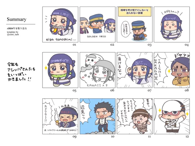 #2024年を振り返る
沢山描いたので金カムとその他のジャンルで分けてみました✍️今年は金カム映画から始まって金カムドラマで終わる金カムイヤーであり、新しくハマったジャンルに加えて昔から好きなキャラも沢山描けてとても充実した1年でした!見てくれた方々本当にありがとうございます 