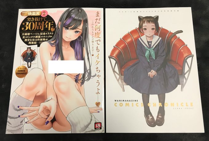 快楽天が届きました付録は快楽天の歴史のみかと思っていたら、ワニマガジン成人漫画の雑誌・コミックが完全網羅されていて、自分が関わった雑誌とコミックも掲載されてました今絵で食えてるのもワニマガさんがボクの名前を売ってくれたおかげと言っても過言ではありません 