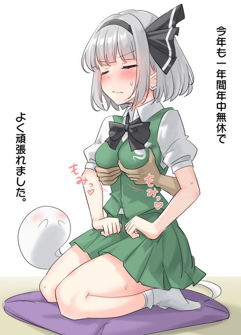 おやすみょーん 