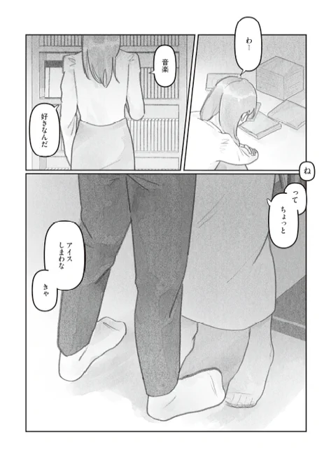 延々と永遠(4/8) 