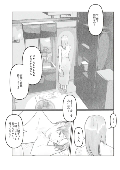 延々と永遠(5/8) 