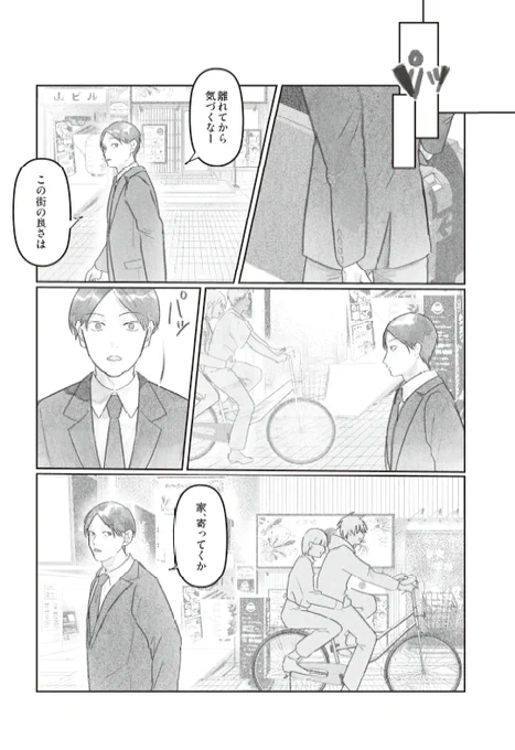 延々と永遠(7/8) 