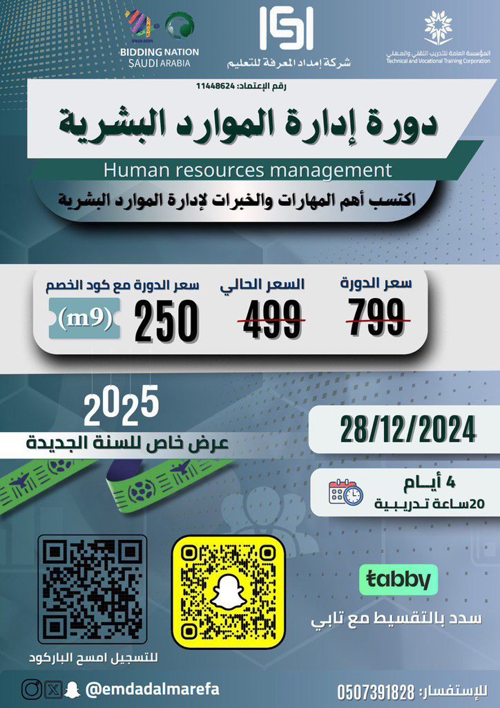 امداد المعرفة للتعليم والتدريب tweet media