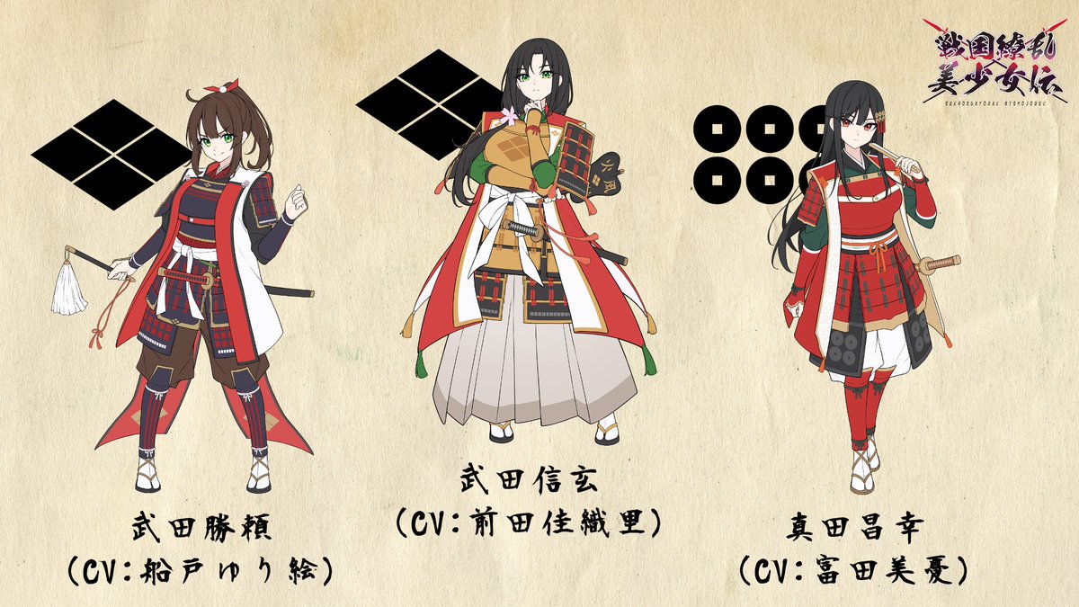 ◤キャスト発表 第十三弾◢ 武田信玄 CV:#前田佳織里（@kaor1n_n