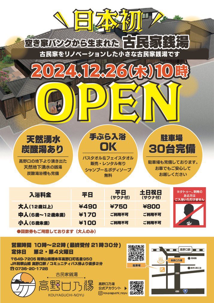abogado9999's tweet photo. 和歌山 橋本市
 #��野口乃湯
今月26日オープン㊗️入湯してきました

古民家リノベに
！新設の銭湯
温かみのある木製の内装
それが浴室まで続く

浴室のタイル 
絵画の配置に センスの良さ
山奥の秘湯の空気感

満足度 高いのでぜひ https://t.co/R53e2Nd6B4