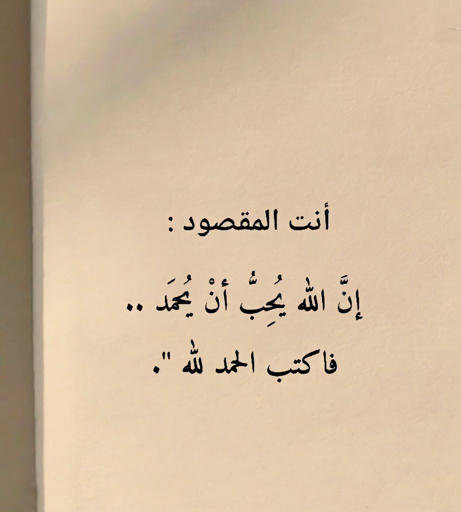 الحمدلله ⁦❤️⁩