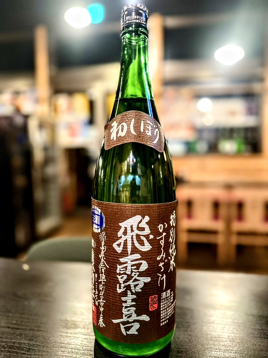 FuKa20180101's tweet photo. 年末なのでこういうのもラインナップに入ってます🙋
#居酒屋風花 #居酒屋 #忘年会 #泉中央居酒屋 #飛露喜 #飛露喜かすみざけ #飛露喜が飲める店 https://t.co/NhYeSIctO1