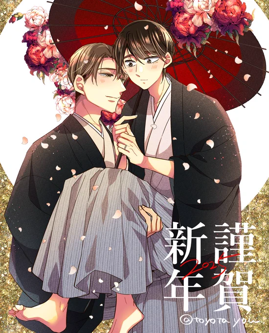 あけましておめでとうございます#チェリまほ #cherrymagic 