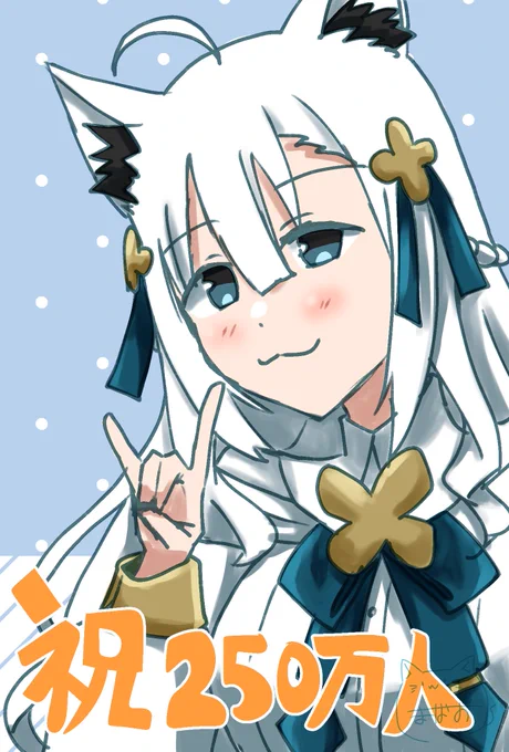 250万人おめでとうございます!!#絵フブキ 