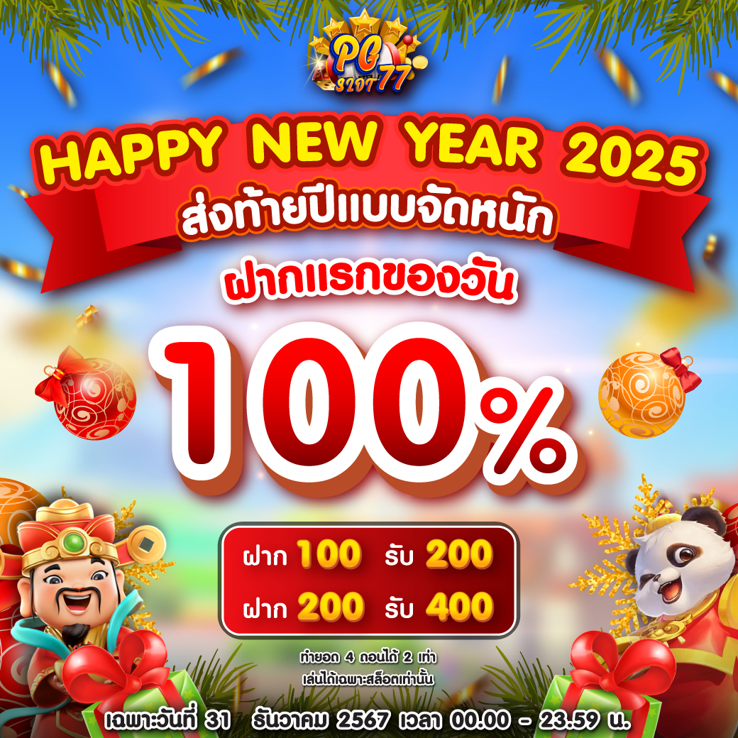 Pgslot77's tweet photo. 🎊ส่งท้ายปีแบบนี้แจกเต็มๆ🎄
✈️ฝากแรกของวัน100%

🎉ฝาก 100 รับ 200
🎉ฝาก 200 รับ 400
🎇ทำยอด 4 เท่า ถอนได้ 2 เท่า

⏰เฉพาะวันนี้ 31 ธันวาคม 2567 เท่านั้น❗️
🌈วันต่อไป��ะแจกอะไรรอลุ้นเลย🎉
รีบเลย 👉🏻 https://t.co/6NKHZHZuV4
#สล็อตpg #pgslot77 #แจกฟรี #เครดิตฟรี https://t.co/Edue7owCvg