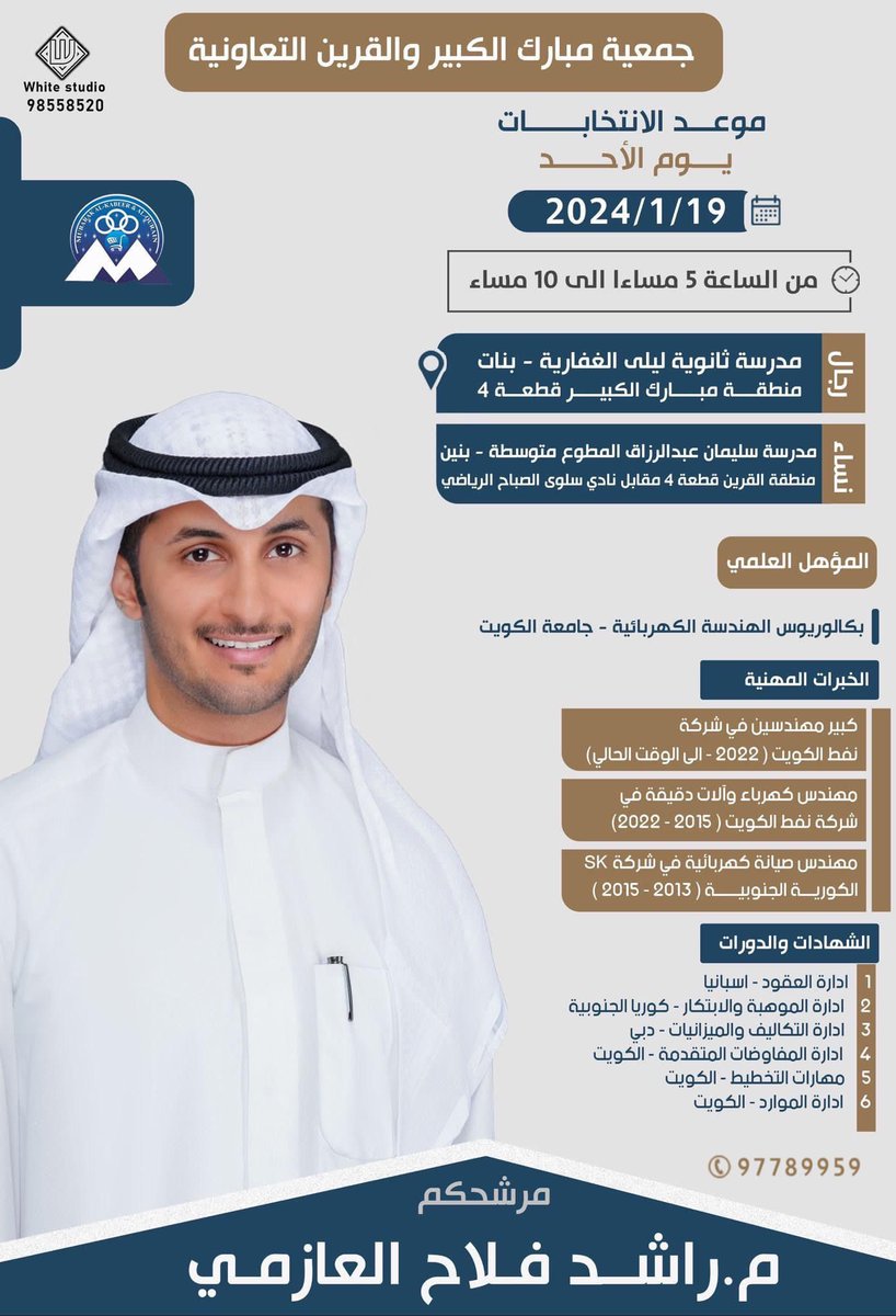 السلام عليكم ورحمة الله وبركاته 

تم تحديد موعد انتخابات
 جمعية مبارك الكبير والقرين التعاونية 
يوم الأحد 
 19/1/2025

نسأل الله التوفيق والسداد
اخوكم
م.راشد فلاح العازمي
#جمعية_مبارك_الكبير_والقرين_التعاونية