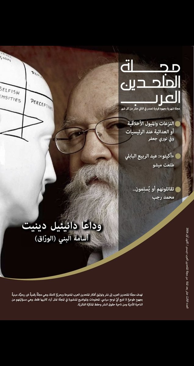 مجلة الملحدين العرب tweet media