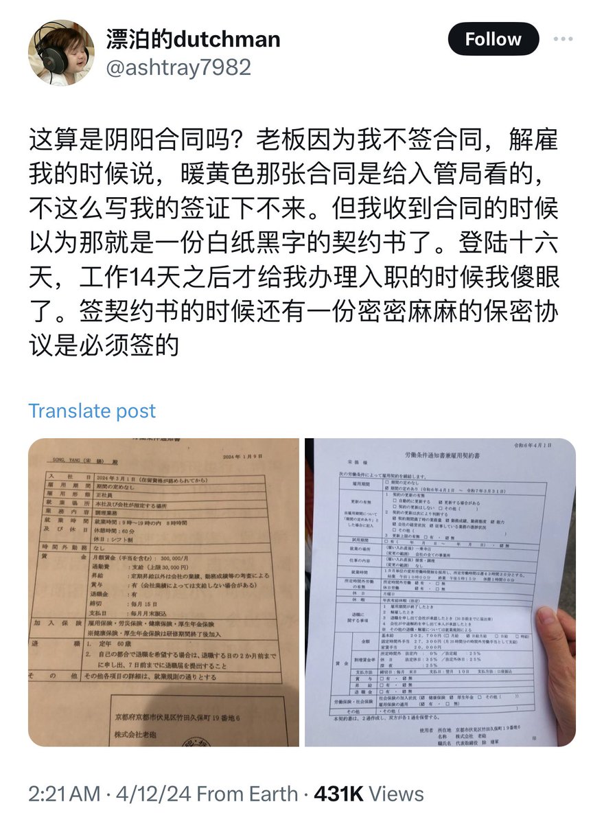 pei_li29290's tweet photo. 2024支黑坏b行为回顾（按社会危害程度）：
事件1，五岳散人阴阳合同事件
五岳散人从国内招聘面点师，以”给你开店”为理由要求该厨师进行每周工作70小时每月20万日元的劳动，但对日本入管局申报的是月工资30万日元每周法定工时40小时，可谓一个人当两个用的铁血奴工，被称为五岳散人阴阳合同事件 https://t.co/tob7iKmZLy