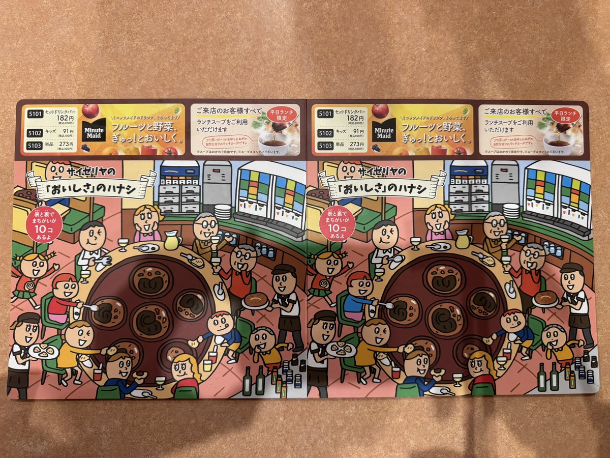 archihiro1970's tweet photo. サイゼに行くと間違え探しをするのだが、今回もどうにか10ヶ所見つけました。
やっぱりいつもの事ながら難易度高い。
#サイゼリヤ
#間違え探し
#サイゼリヤ間違え探し https://t.co/iqW1kTMLwC