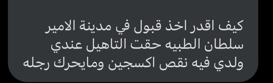 الاب كان يسعى في علاج طفله ولكن سبحان الله في ايام القبول للعلاج انتقل "الطفل" الى رحمة الله

دعواتكم للطفل وللأهل ان الله يصبرهم 
واسأل الله ان يكون شفيع لهم يارب

لا حول ولا قوة الا بالله ..