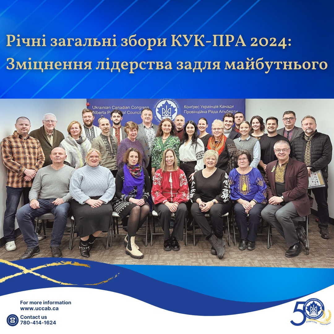 UCC-APC AGM 2024

On Dec 4, we met at the Ukrainian Hub to strengthen leadership and community growth.

Orysia Boychuk continues as President. Thank you to our team and volunteers for their dedication!

ANNUAL-REPORT-2023-2024-6.pdf

#UkrainianCanadian #Leadership