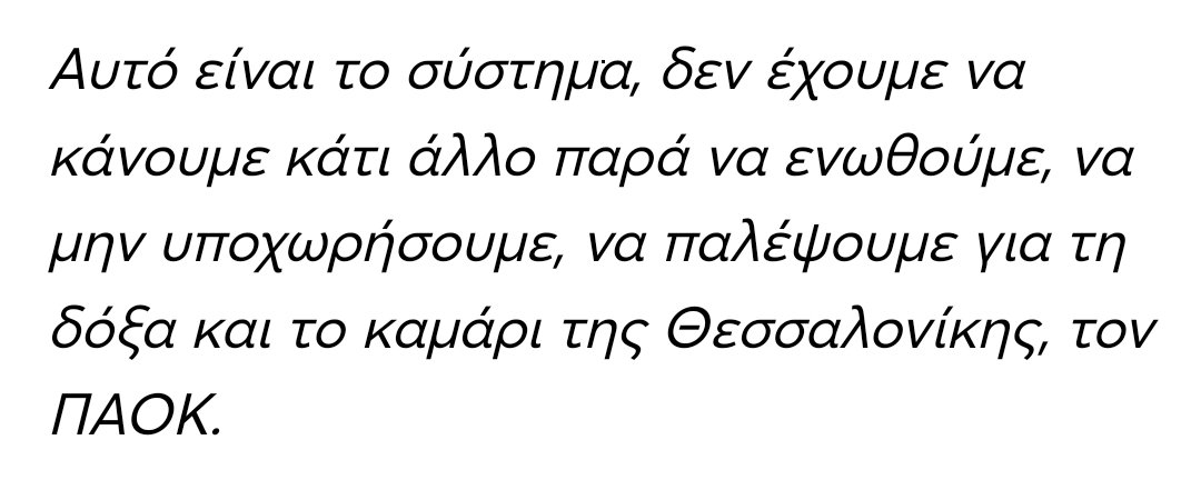 Ό,τι λέει ο υπερστράτηγος

#PAOK