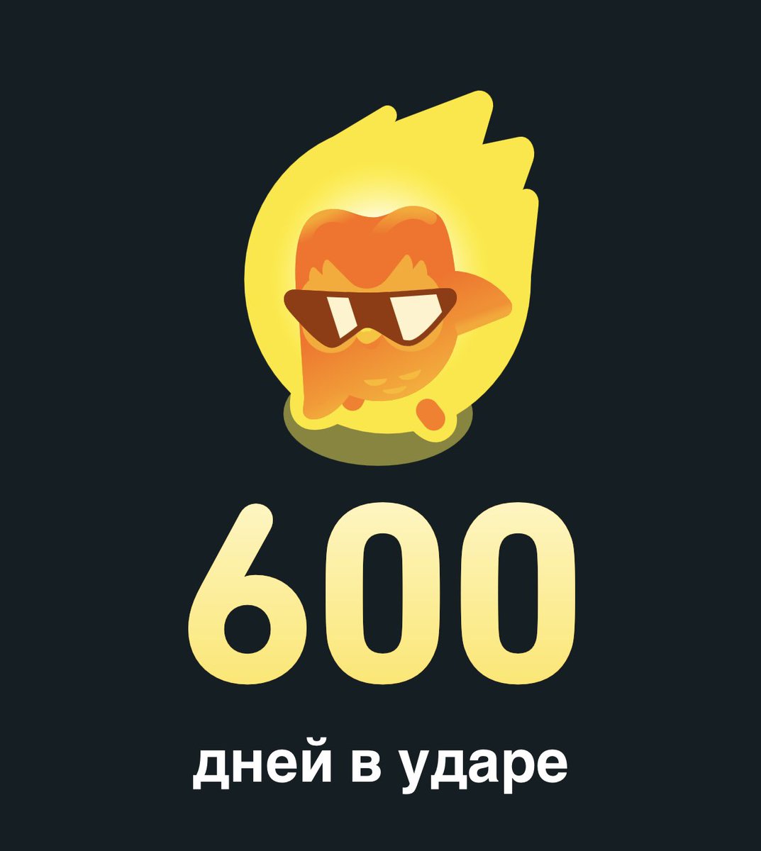 Не знаю зачем мне 600 дней немецкого языка с нуля но они есть.