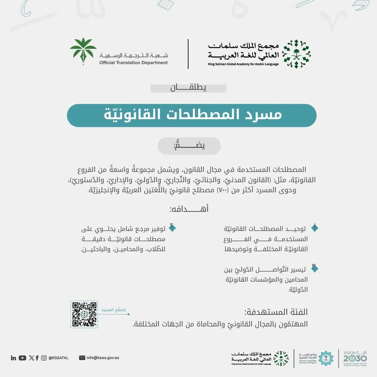 SPAregions's tweet photo. مجمع الملك سلمان للغة العربية وهيئة الخبراء يُطلقان "مسرد المصطلحات القانونية".
https://t.co/Fmki86z6cw
#واس_عام https://t.co/gY8XnUgtE1