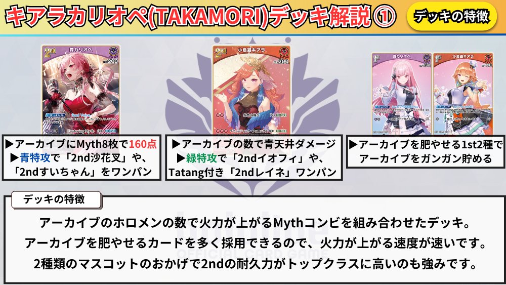 ホロカ 新環境デッキ解説‼️】 今年最後の環境デッキ紹介は「#TAKAMORI